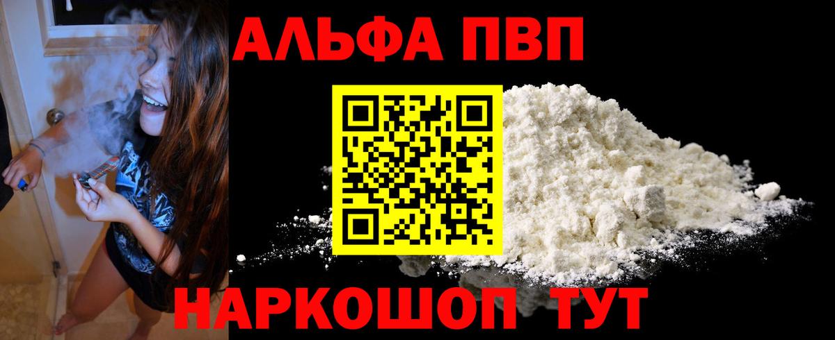 A PVP Соль  Вход с VPN  Верхняя Пышма  что такое   A-PVP мука  A-PVP 