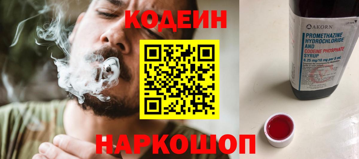 Кодеин Purple Drank  Вход с VPN  Верхняя Пышма 